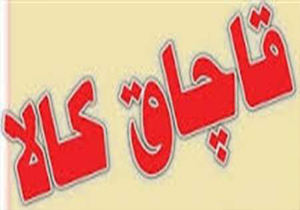 کشف بیش از 5 هزار دست لباس خارجی قاچاق در استان