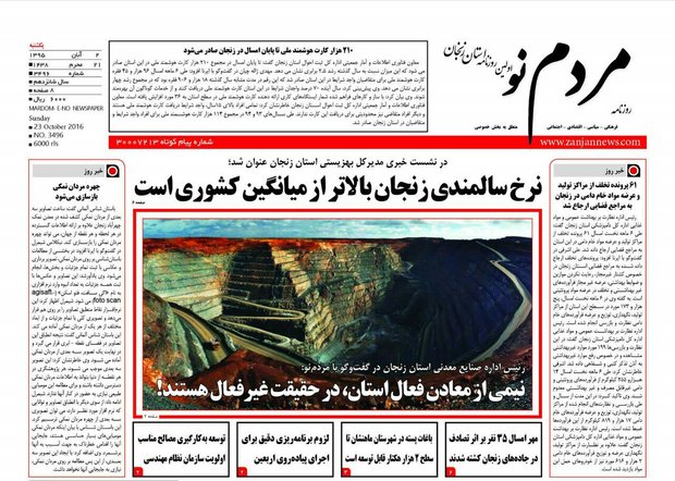 صفحه نخست روزنامه های استان&zwnj; زنجان یکشنبه 2آبان ماه