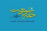 برگزاری چهارمین دوره ی جشنواره سراسری عکس