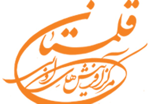 "آن گاه داستان" فرصتی برای خواندن و آموختن