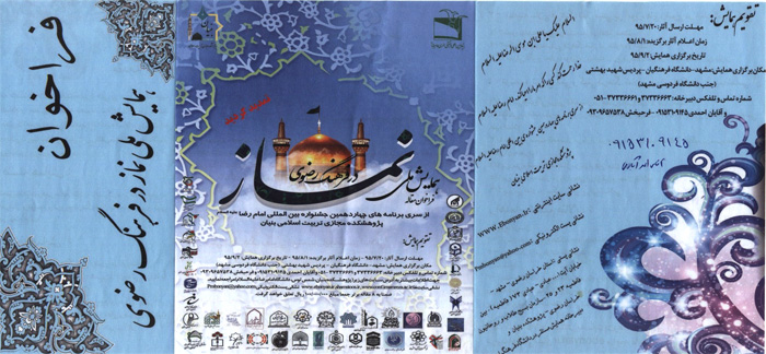 برگزاری همایش نماز در فرهنگ رضوی