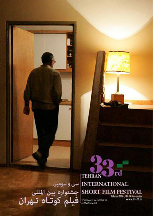 دو خبر از جشنواره فیلم کوتاه تهران/ راهیابی 5 فیلم ایرانی به بخش بین الملل