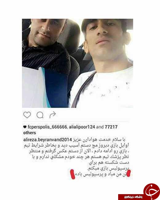 بیرانوند باز هم سوژه شد +عکس
