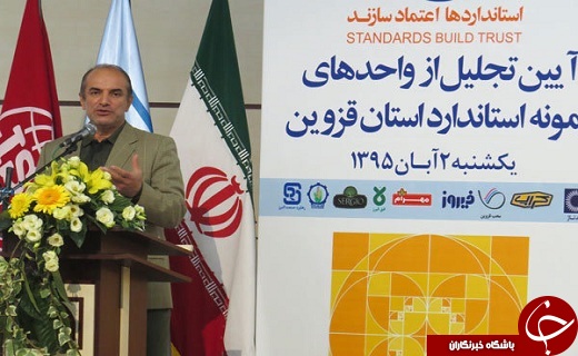 تجلیل از واحدهای تولیدی نمونه استاندارد استان