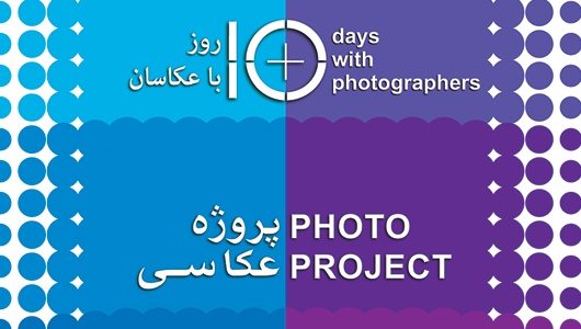 تغییرات پنجمین دوره رویداد