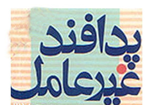 برگزاری بزرگداشت هفته پدافند غیرعامل در فارس