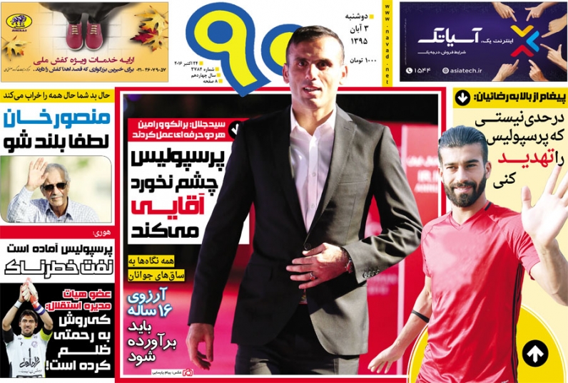 از پلی آفی شدن پرسپولیس و استقلال تا جوج با نوشابه زدن کی روش در مالزی