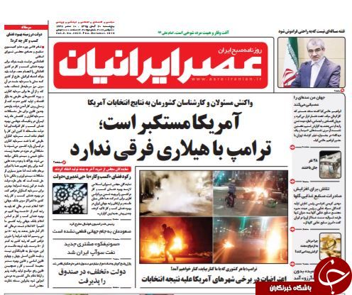 از پیروزی دیوانه بر دروغگو تا سرنوشت برجام در پساترامپ چه می&zwnj;شود!؟