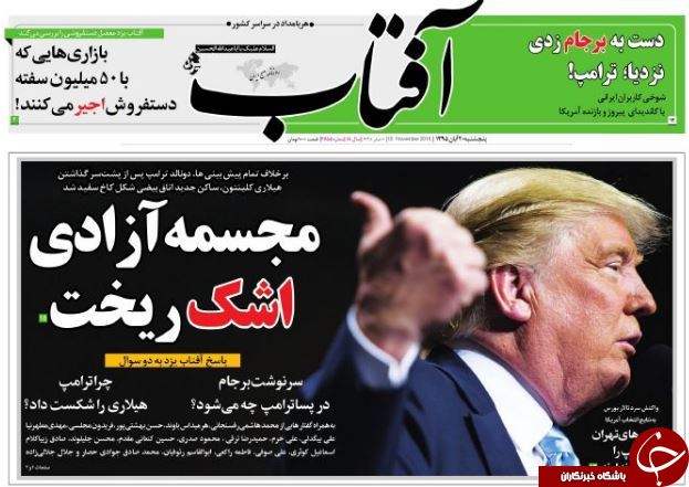 از پیروزی دیوانه بر دروغگو تا سرنوشت برجام در پساترامپ چه می&zwnj;شود!؟