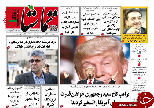 صفحه نخست روزنامه های استان فارس پنج شنبه 20 آبان ماه