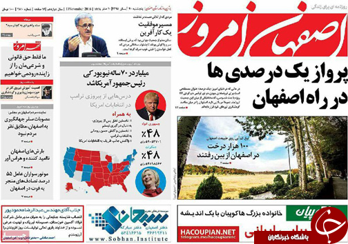 صفحه نخست روزنامه های استان&zwnj; اصفهان پنجشنبه 20 آبان ماه