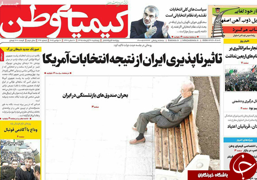 صفحه نخست روزنامه های استان&zwnj; اصفهان پنجشنبه 20 آبان ماه