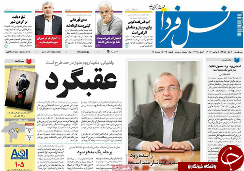 صفحه نخست روزنامه های استان&zwnj; اصفهان پنجشنبه 20 آبان ماه