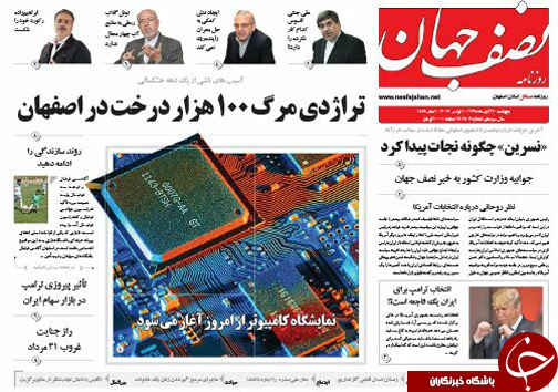 صفحه نخست روزنامه های استان&zwnj; اصفهان پنجشنبه 20 آبان ماه