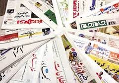 صفحه نخست روزنامه پنجشنبه 20آبان ماه