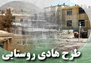 اجرای طرح هادی در فارس