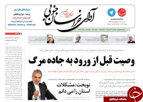 صفحه نخست روزنامه های استان/20 آبان ماه