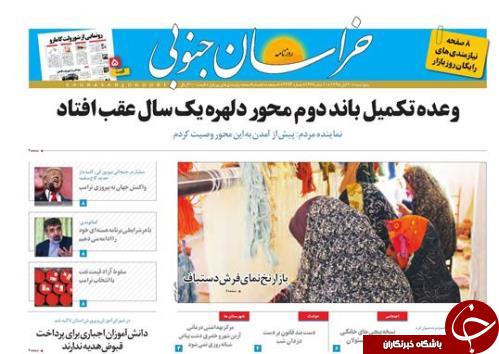 صفحه نخست روزنامه های استان/20 آبان ماه