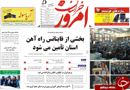 صفحه نخست روزنامه های استان/20 آبان ماه