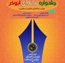 جشنواره رسانه ابوذر در گلستان