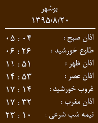 اوقات شرعی 19 آبان