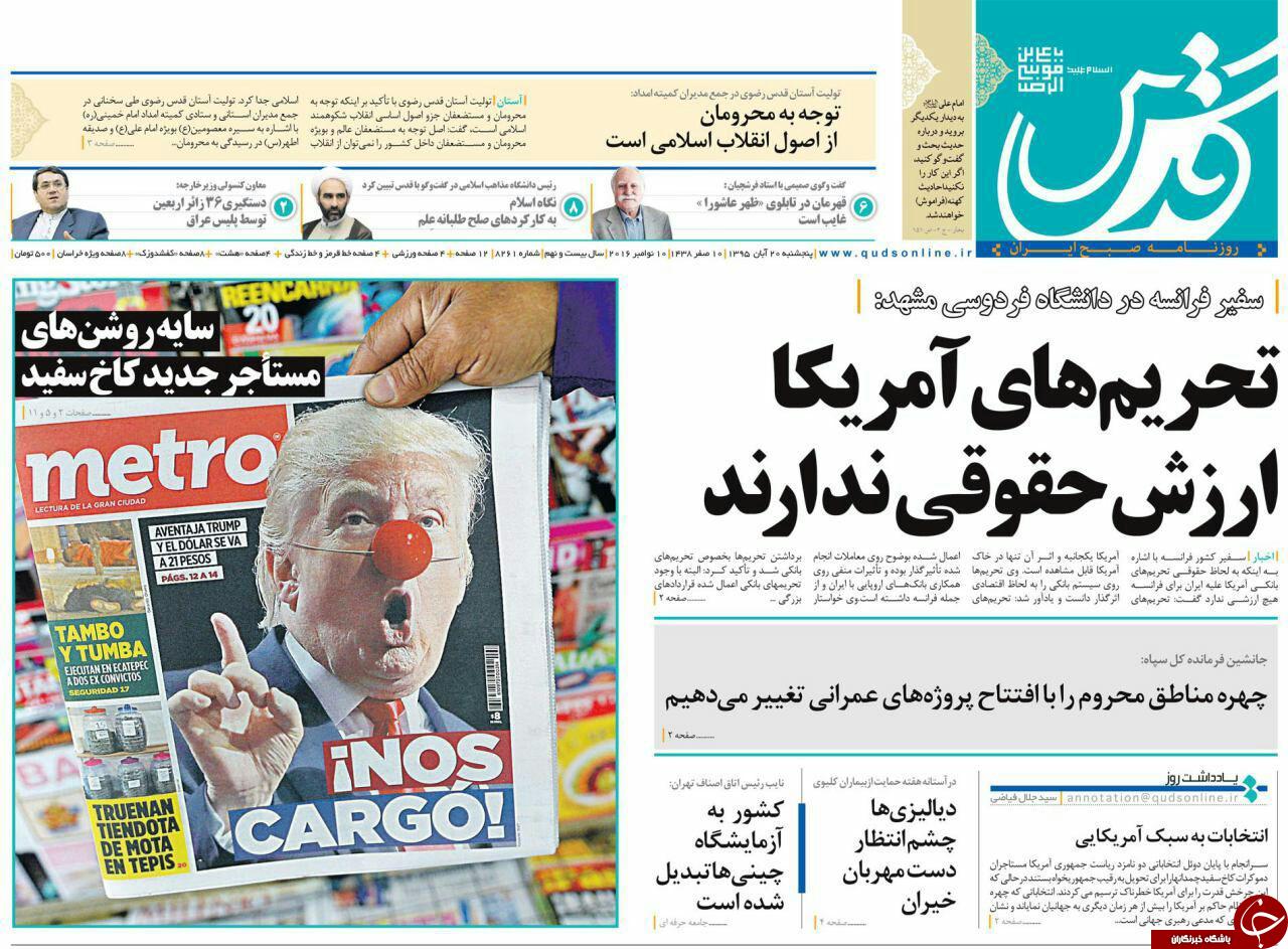 صفحه نخست روزنامه های خراسان رضوی پنجشنبه 20 آبان