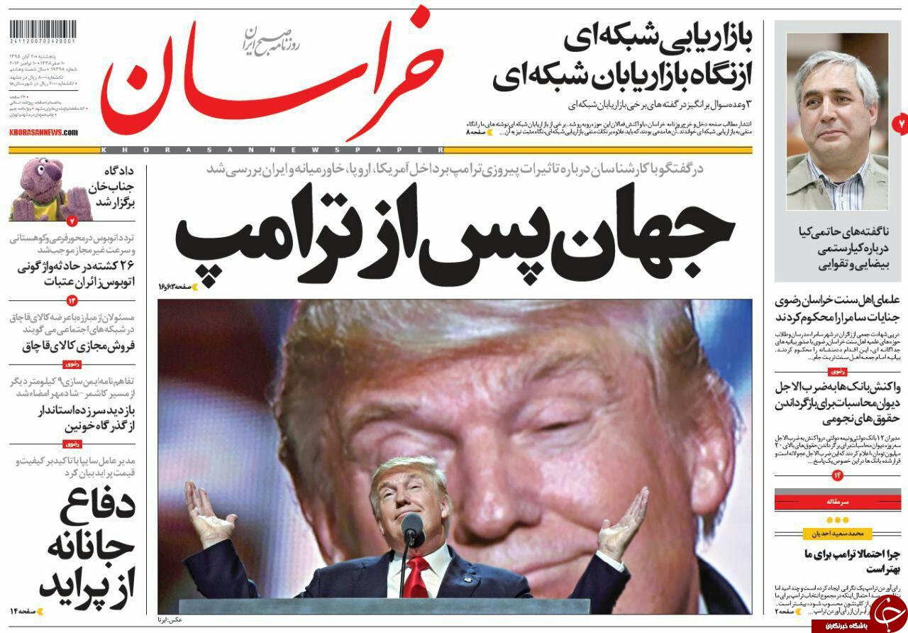 صفحه نخست روزنامه های خراسان رضوی پنجشنبه 20 آبان