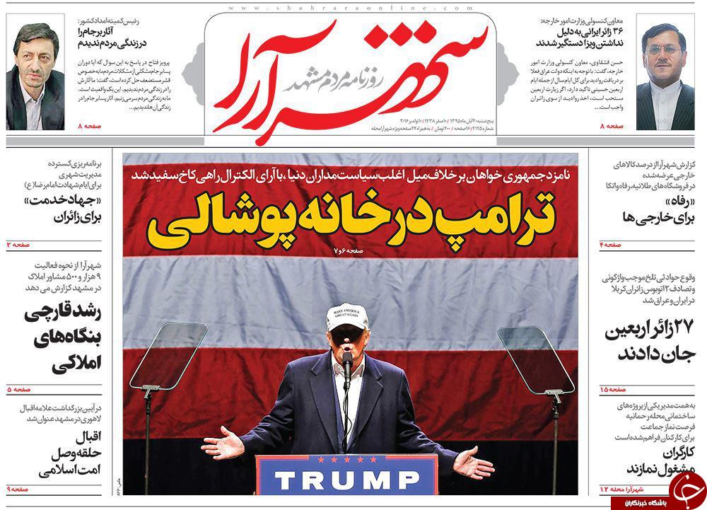 صفحه نخست روزنامه های خراسان رضوی پنجشنبه 20 آبان