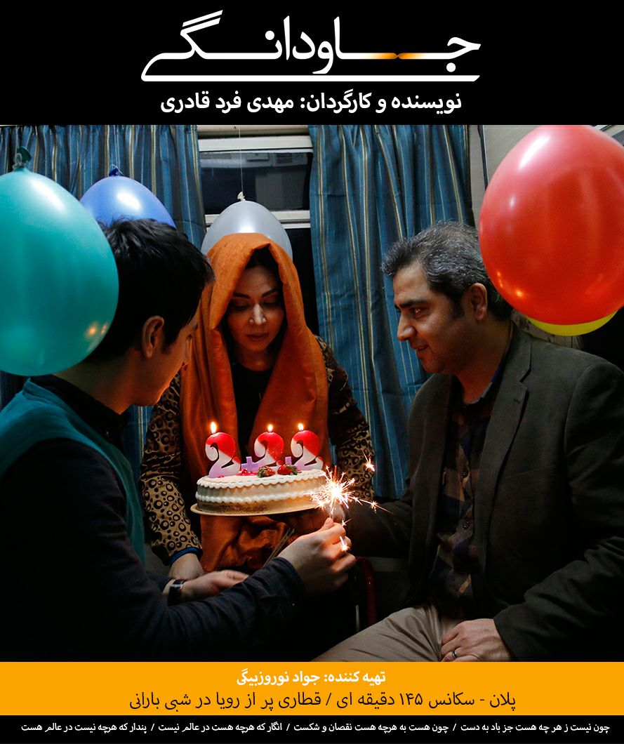 فیلم سینمایی &laquo;جاودانگی&raquo; به جشنواره اندونزی راه یافت&lrm;