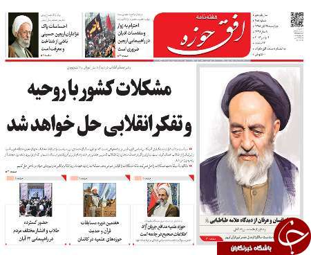 صفحه نخست روزنامه های استان قم ،امروز20آبان1395