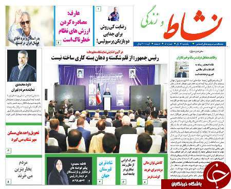 صفحه نخست روزنامه های استان قم ،امروز20آبان1395