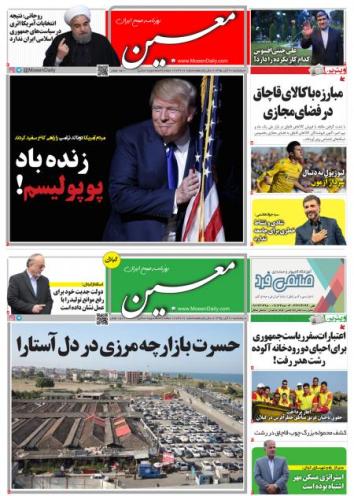 صفحه نخست روزنامه های امروز