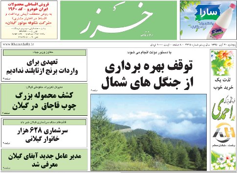 صفحه نخست روزنامه های امروز