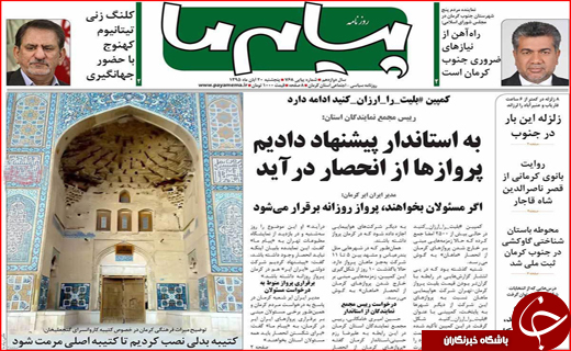 صفحه نخست روزنامه استان&zwnj; کرمان پنجشنبه 20 آبان ماه