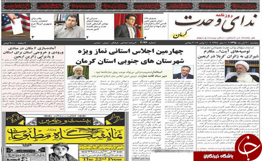 صفحه نخست روزنامه استان&zwnj; کرمان پنجشنبه 20 آبان ماه