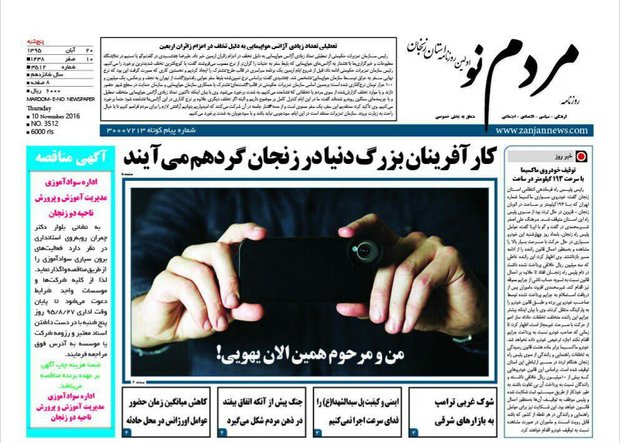 صفحه نخست روزنامه های استان&zwnj; زنجان پنجشنبه 20 آبان ماه