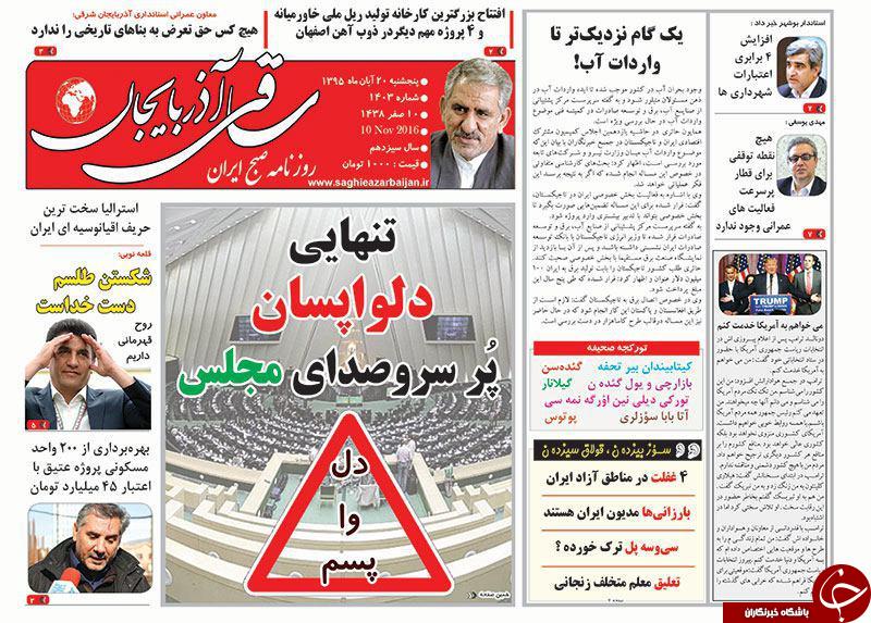 صفحه نخست روزنامه استان&zwnj;آذربایجان شرقی 5 شنبه 20 آبان ماه