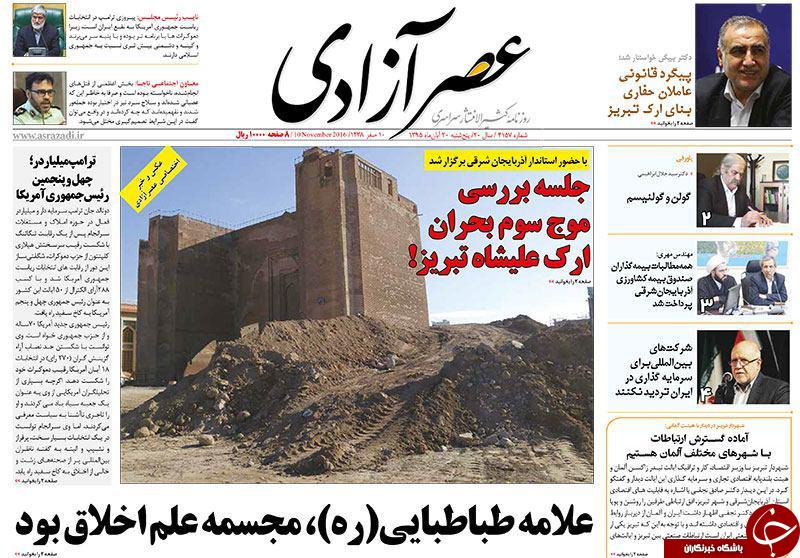 صفحه نخست روزنامه استان&zwnj;آذربایجان شرقی 5 شنبه 20 آبان ماه