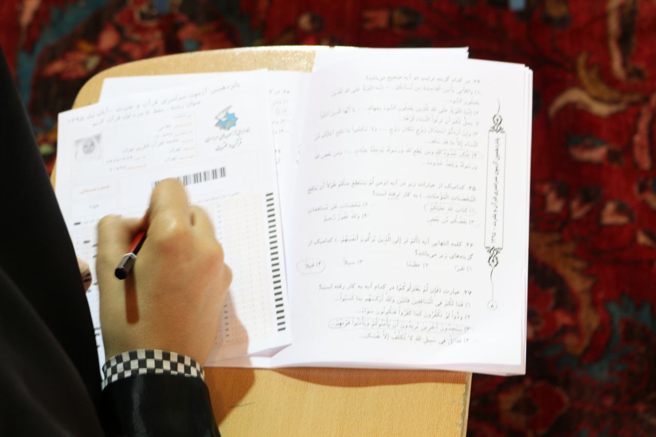 آزمون سراسری قرآن کریم برگزار شد