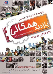 بازدید همگانی از مراکز آموزش فنی و حرفه ای