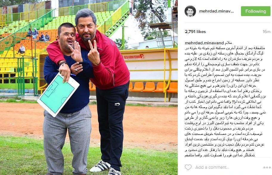 میناوند: دست های پشت پرده امانمان را بریده است+عکس
