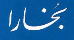 شب بخارا در کابل