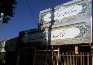 انتخاب کتابخانه علامه طباطبائی شهرضا به عنوان کتابخانه برتر استانی
