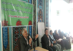 همایش تربیت مدرس درکهگیلویه وبویراحمد