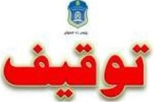 توقیف هزار و 605 دستگاه وسيله نقليه متخلف