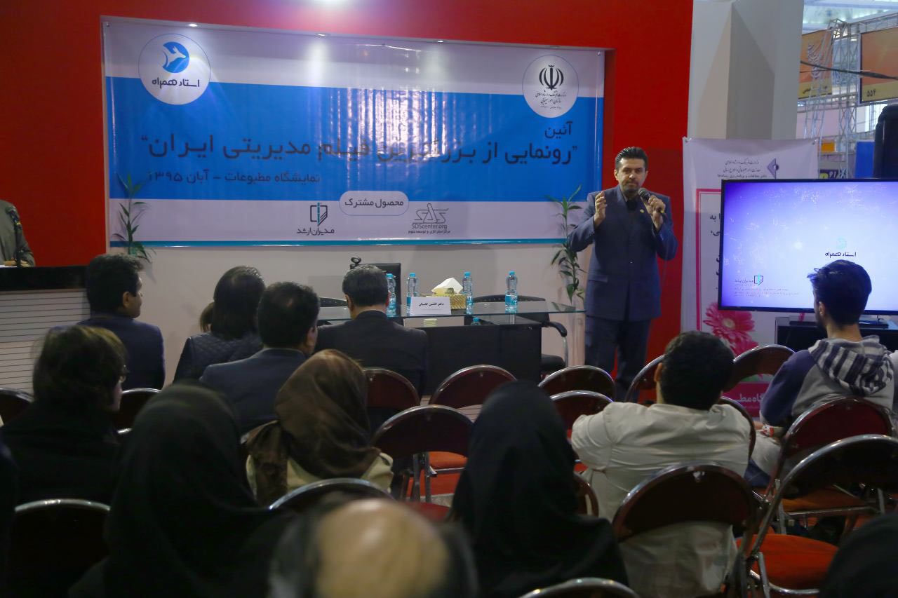 رونمایی از فیلمی با محتوای آموزشی کسب و کار در نمایشگاه مطبوعات