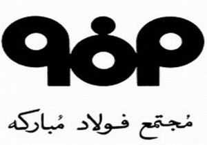 فولاد مبارکه اصفهان استخدام می کند