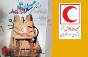 برگزاری سفر نامه سلامت و امید