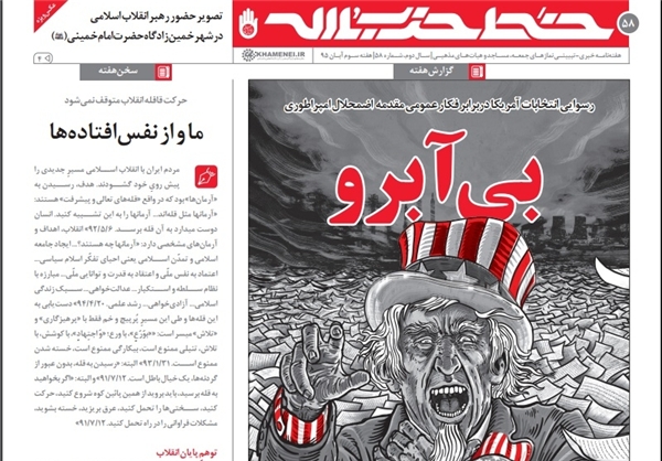 رسوایی انتخابات آمریکا در برابر افکار عمومی با عنوان &laquo;بی&zwnj;آبرو&raquo; منتشر شد