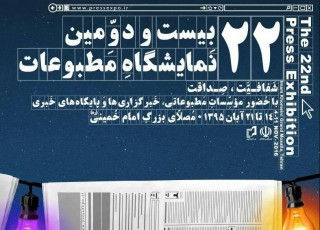 هفتمین روز نمایشگاه مطبوعات چگونه گذشت ؟/ شلوغ ترین روز نمایشگاه رقم خورد!